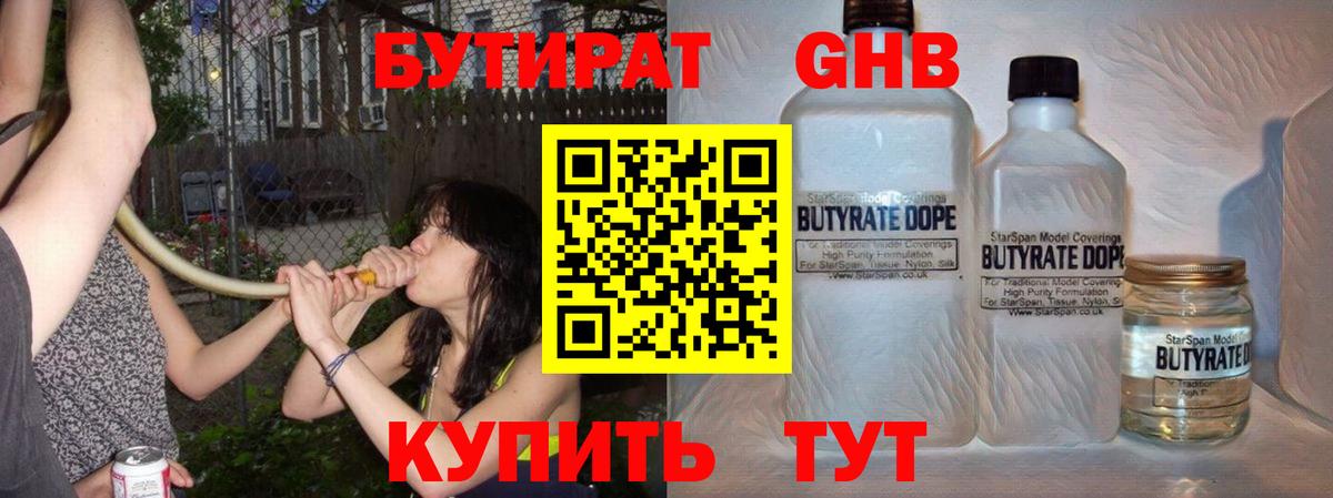 БУТИРАТ бутик  Вход с VPN  БУТИРАТ  Красный Сулин 