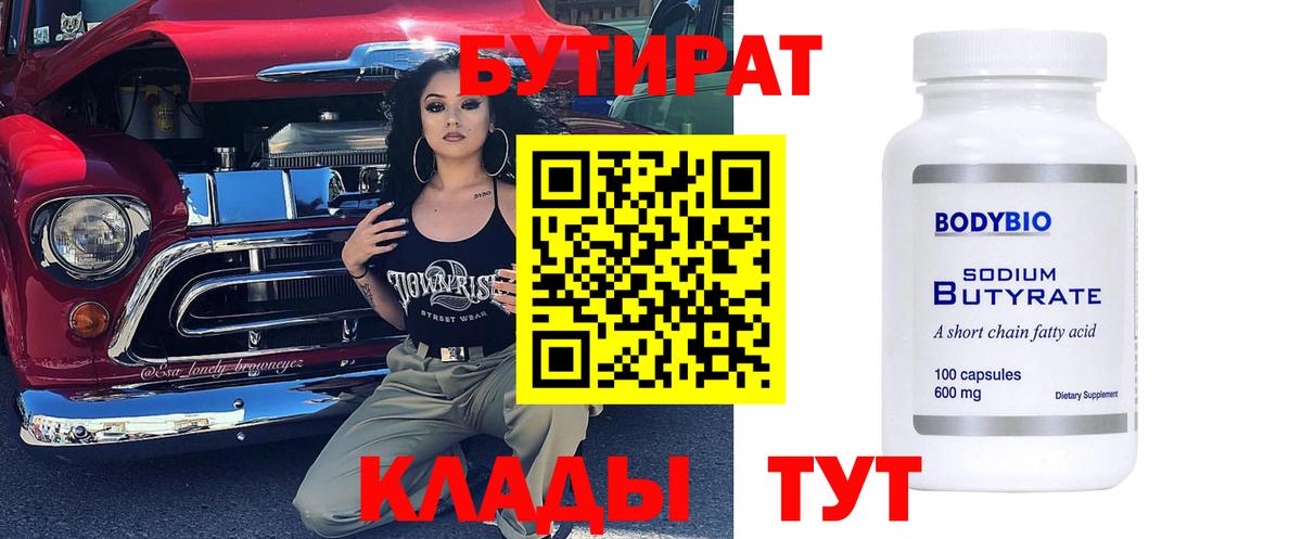 БУТИРАТ BDO Красный Сулин