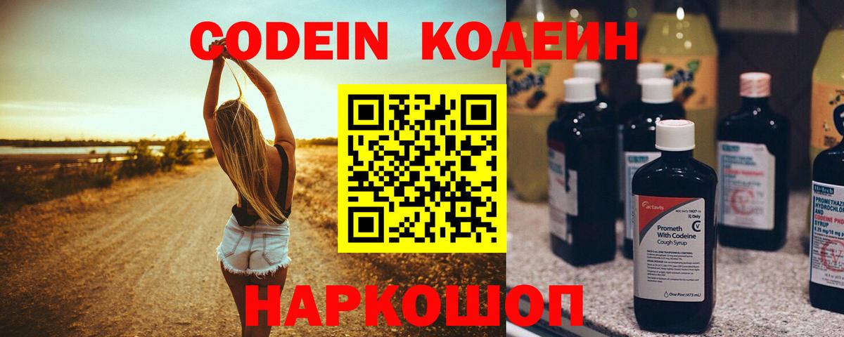 Codein напиток Lean (лин)  Вход с VPN  где купить наркоту  Красный Сулин 