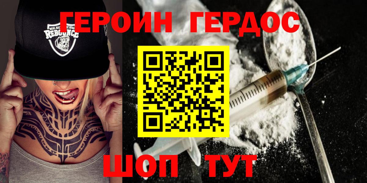 ГЕРОИН хмурый Красный Сулин