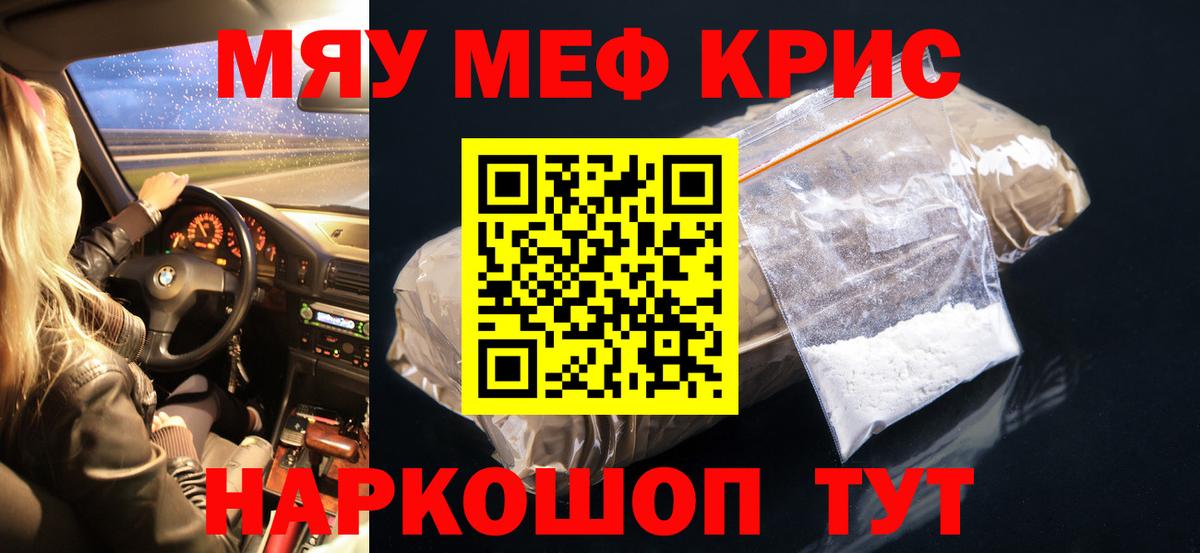 МЯУ-МЯУ  МЕФ  Вход с VPN  Мефедрон 4 MMC  Красный Сулин  МЯУ-МЯУ мука 