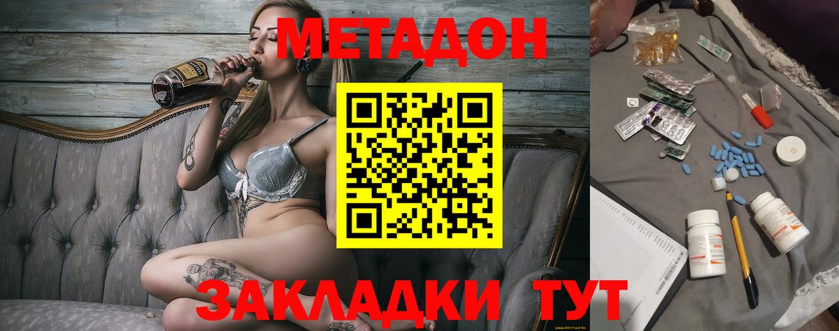Красный Сулин  Метадон мёд  МЕТАДОН methadone  Вход с VPN 